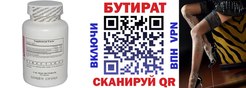 Купить где  Змеиногорск  БУТИРАТ Butirat 